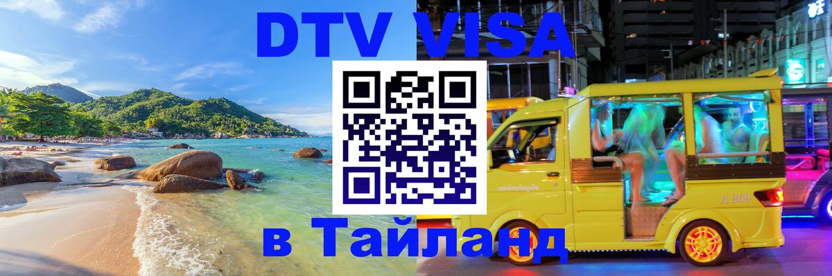 Visa в Таиланд Киев 